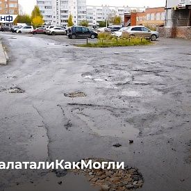 ОНФ: всероссийский фотоконкурс на самую необычную дорожную заплатку