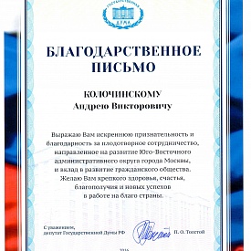 «ВекторСтройФинанс»: Префект ЮВАО отметил вклад  девелопера ЖК «Кварталы 21/19»