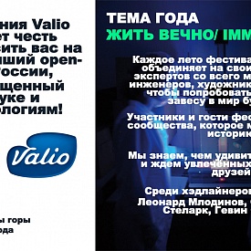 Valio Clean Label представляет концепцию ответственного потребления на фестивале Geek Picnic