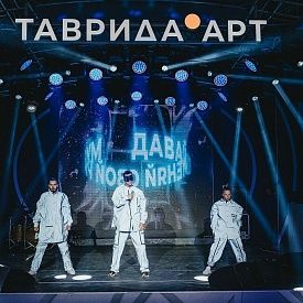 Как креативные индустрии развивают города.  На «Тавриде» открылся финальный заезд в этом году
