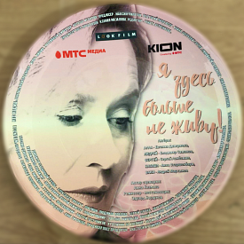 Начались съемки оригинального сериала KION «Я здесь больше не живу!» с Анной Старшенбаум и Евгенией Дмитриевой