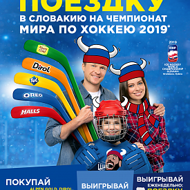 Евгений Савин запустил народный флешмоб в поддержку хоккеистов на ЧМ-2019 в Словакии