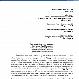 Доверительное управление детьми