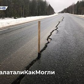 ОНФ: всероссийский фотоконкурс на самую необычную дорожную заплатку