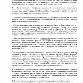Доверительное управление детьми
