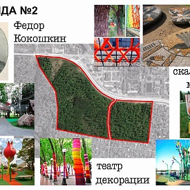 Эксперты ОНФ в Москве предложили несколько концепций благоустройства зоны отдыха в поселке Кокошкино Новой Москвы