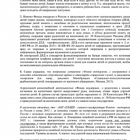 Доверительное управление детьми