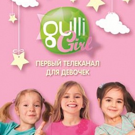 Запуск Gulli Girl – первого телеканала для девочек