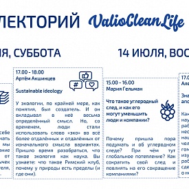 Valio Clean Label представляет концепцию ответственного потребления на фестивале Geek Picnic