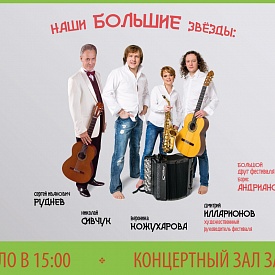 Юные дарования сыграют на одной сцене вместе с виртуозами классической музыки на третьем фестивале  «Большие и Малые Звёзды»