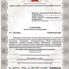 Вторая очередь ЖК «Домодедово Таун» введена в эксплуатацию