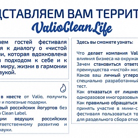 Valio Clean Label представляет концепцию ответственного потребления на фестивале Geek Picnic