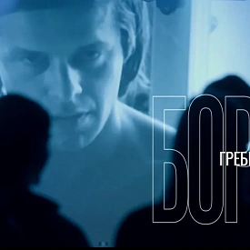 Премьера документального фильма «Рок за гранью»