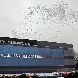 «Движение без опасности» почтит память жертв ДТП