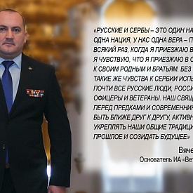 Вячеслав Калинин: "Русские и сербы - один народ"