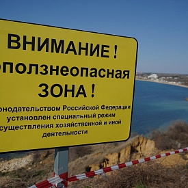 Мыс Толстый: межведомственной комиссией принято решение ограничить хозяйственную деятельность в зоне активного оползневого процесса