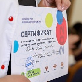 Федеральный проект «Детство без опасности» охватил всю Россию