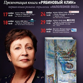 Приглашаем на встречи с Диной Рубиной, самым востребованным прозаиком нашего времени!