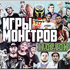 Проект «Монстр Мания» представляет первый в России экстремальный спектакль «Игры Монстров»!